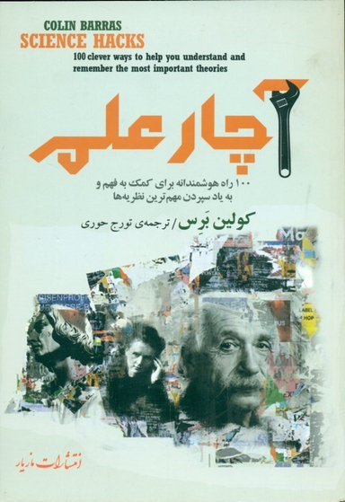 آچار علم