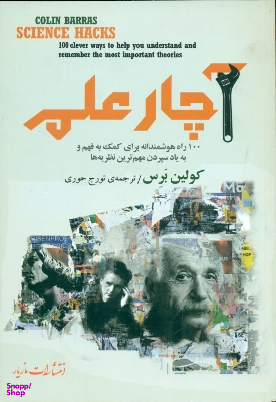آچار علم