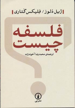 فلسفه چیست