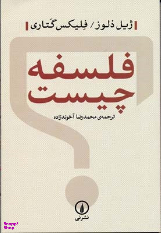 فلسفه چیست