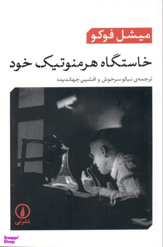 خاستگاه هرمنوتیک خود