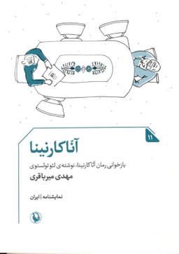آناکارنینا