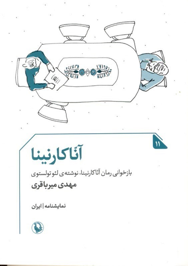 آناکارنینا