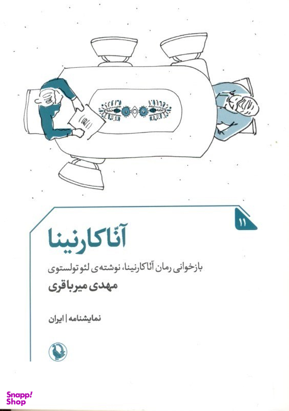 آناکارنینا