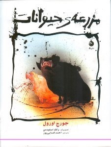 مزرعه حیوانات