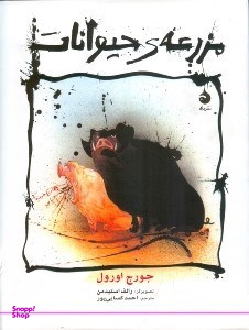 مزرعه حیوانات
