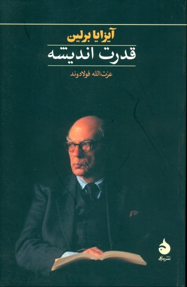 قدرت اندیشه