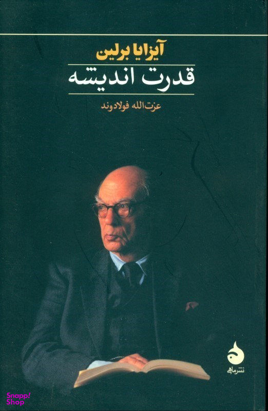 قدرت اندیشه