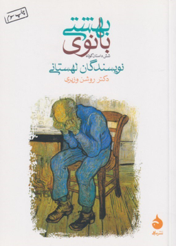 کتاب بانوی بهشتی اثر نویسندگان لهستانی انتشارات امیرکبیر