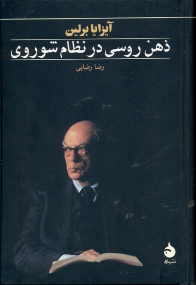 ذهن روسی در نظام شوروی
