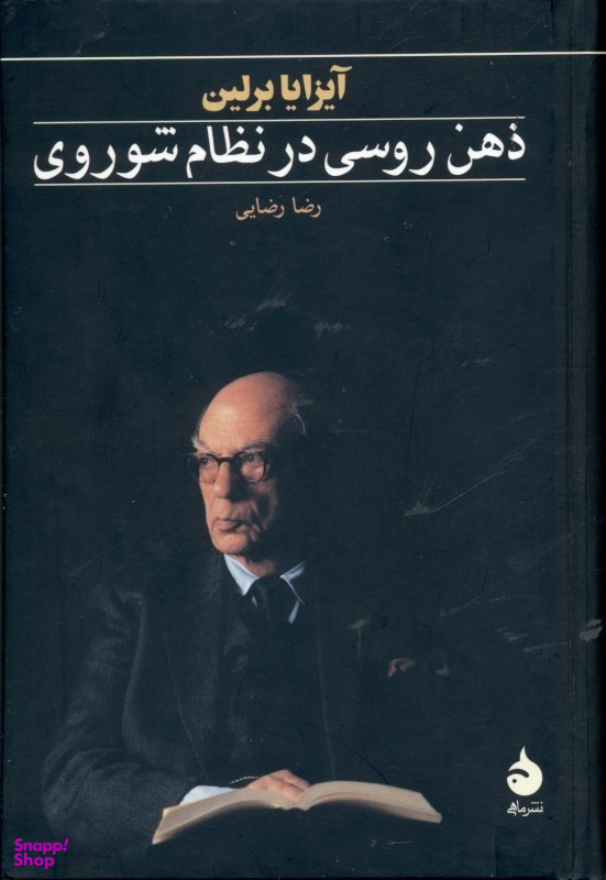 ذهن روسی در نظام شوروی