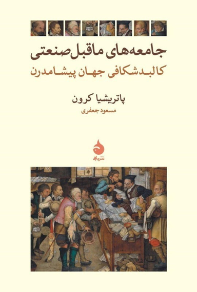 جامعه های ماقبل صنعتی