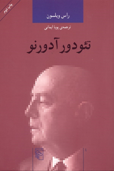 تیودور آدورنو
