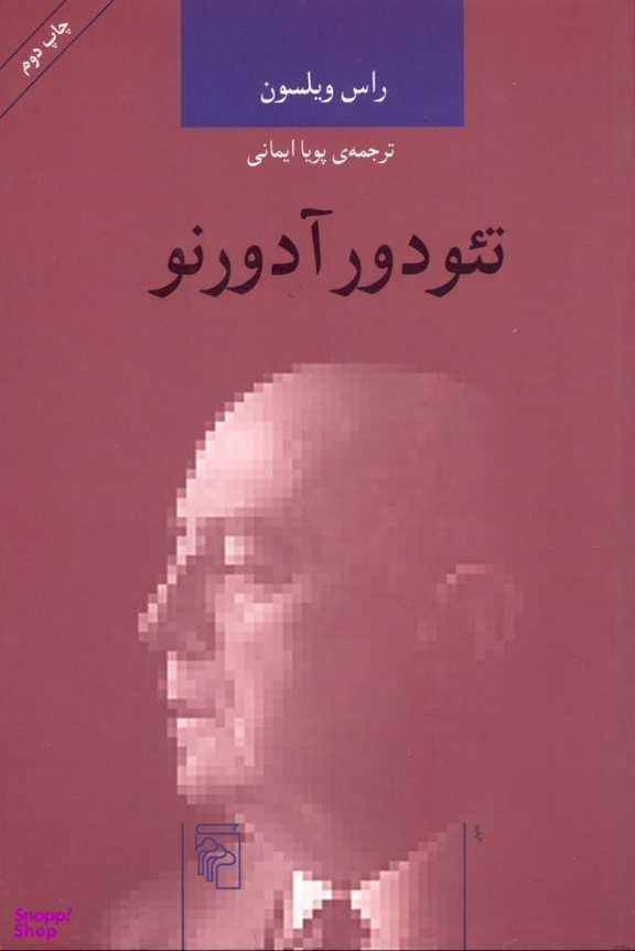 تیودور آدورنو