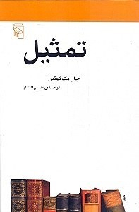 تمثیل (مکاتب ادبی)