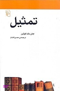 تمثیل (مکاتب ادبی)