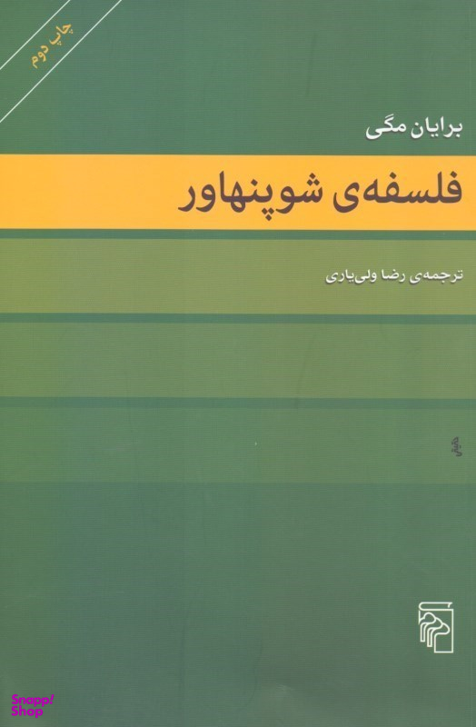 فلسفه شوپنهاور