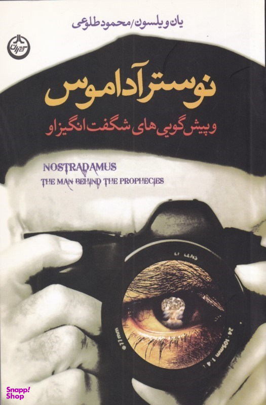 نوستر آداموس