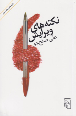 نکته‌های ویرایش