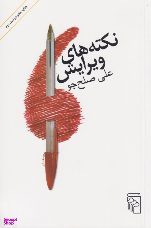 نکتههای ویرایش