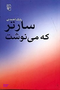 سارتر که مینوشت
