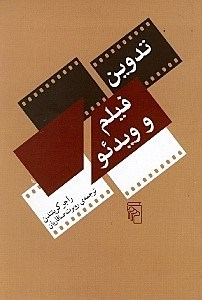 تدوین فیلم و ویدیو