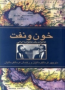خون و نفت