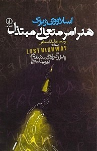 هنر امر متعالی مبتذل