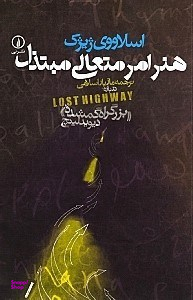 هنر امر متعالی مبتذل