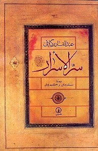سرالاسرار