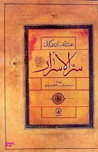 سرالاسرار