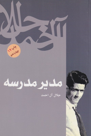 مدیر مدرسه