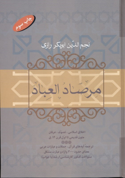 مرصادالعباد
