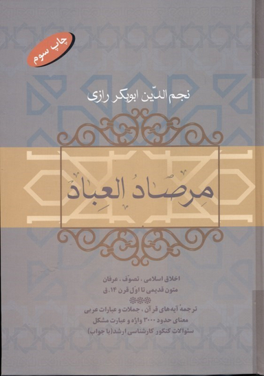 مرصادالعباد