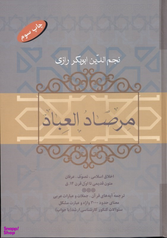 مرصادالعباد