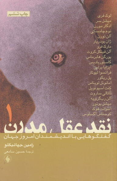 نقد عقل مدرن 1 (2جلدی)