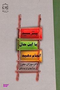 بترسید با این ‏حال ‏انجام ‏دهید