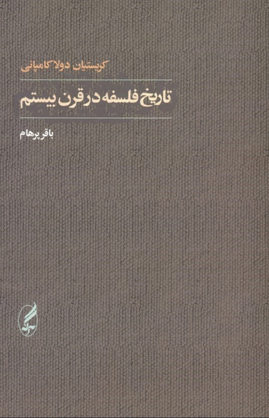 تاریخ فلسفه در قرن بیستم
