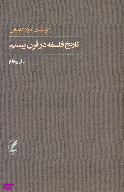 تاریخ فلسفه در قرن بیستم