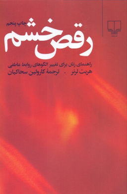 رقص‏ خشم‏