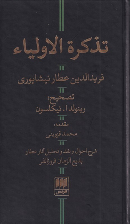 تذکره‌الاولیا