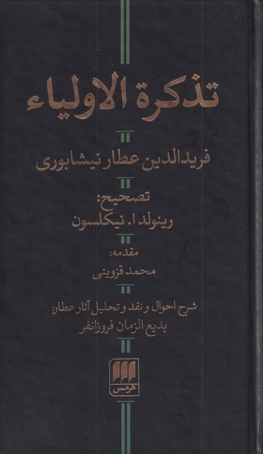 تذکره‌الاولیا