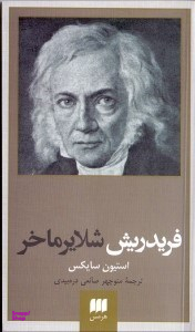 فریدریش شلایرماخر
