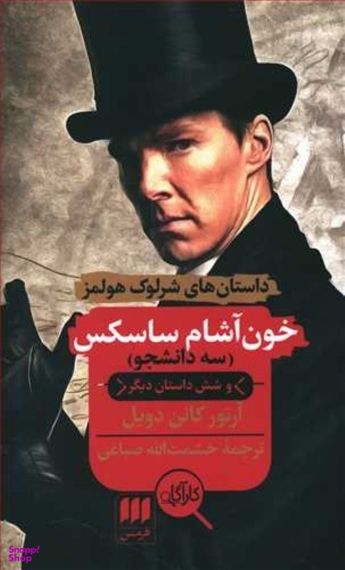 خون آشام ساسکس