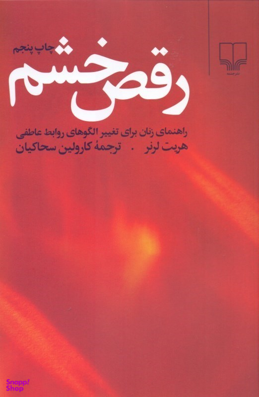 رقص‏ خشم‏