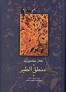 منطق‌الطیر