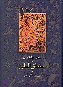 منطق‌الطیر