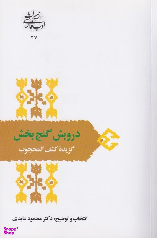 درویش گنج‌بخش