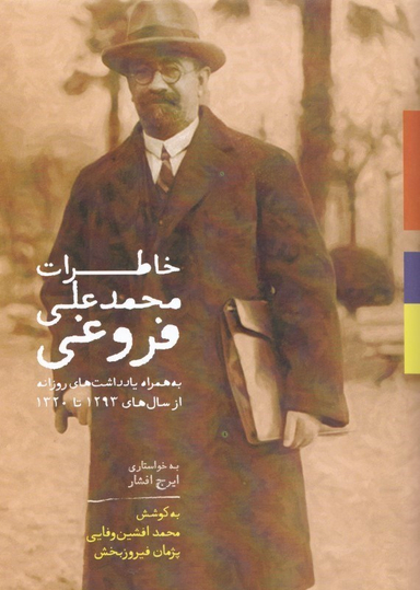 خاطرات محمدعلی فروغی