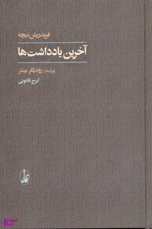 آخرین یادداشت‌ها